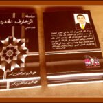 Modern Decorations Series – Book Two.   سلسلة الزخارف الحديثه الكتاب الثاني