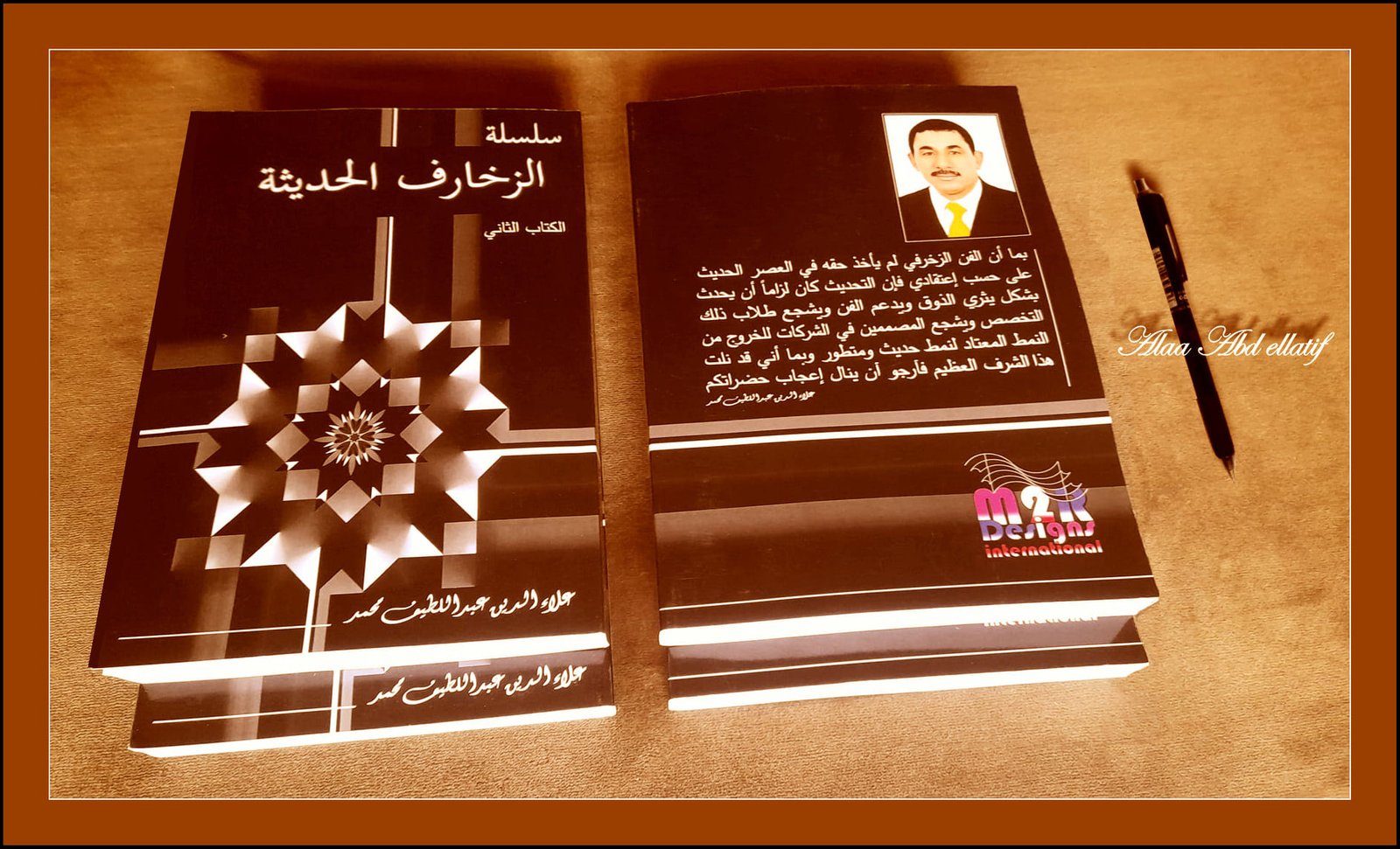 الكتاب الثاني مصور Modern Decorations Series – Book Two. سلسلة الزخارف الحديثه الكتاب الثاني - Image 1